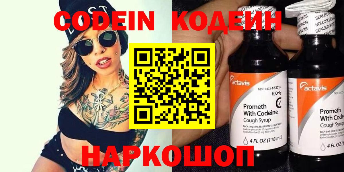 Кодеин напиток Lean (лин) Набережные Челны