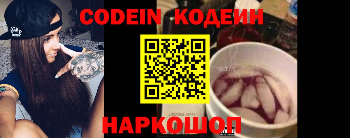 Кодеиновый сироп Lean Purple Drank  как найти закладки  Набережные Челны  Кодеин Purple Drank  Вход с VPN 