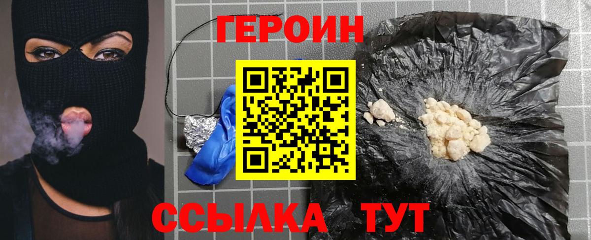 Набережные Челны  ГЕРОИН белый  Вход с VPN 