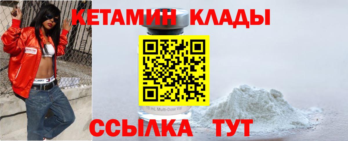Кетамин ketamine Набережные Челны