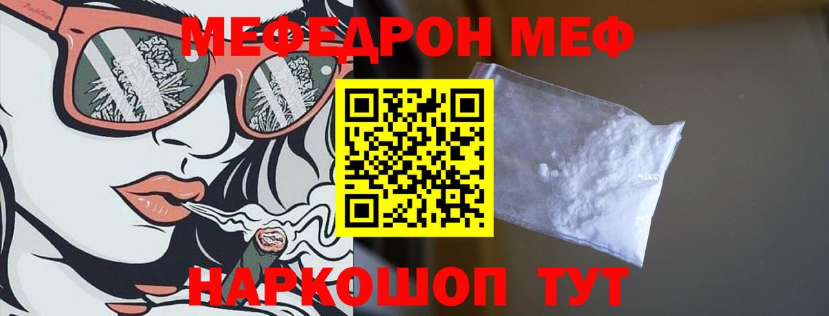МЕФ кристаллы Набережные Челны