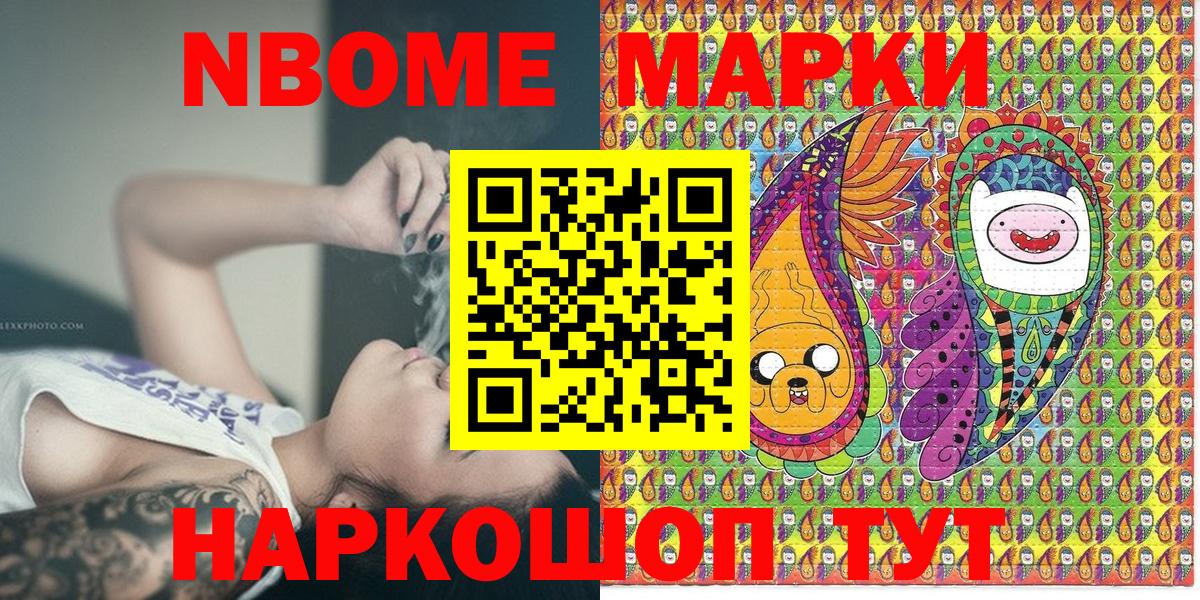 Марки 25I-NBOMe 1,8мг Набережные Челны